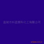酞菁蓝 BS 15:1 专用于卷钢油漆着色