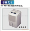 ��Ӧ���ְ���HT-180Bϵ�м��ó�ʪ��
