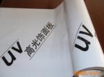 ��Ӧɽ��UV�屣��Ĥ�����߰屣��Ĥ��PE͸��Ĥ