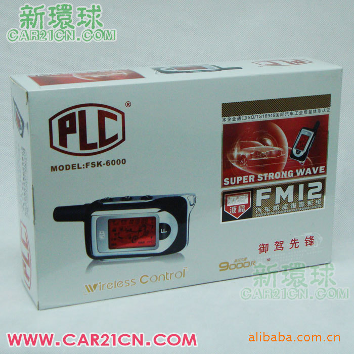 plc fsk-6000汽车双向防盗器fm - 广东新环球汽车用品有限公司 - 豆当