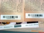 厂家提供月饼券喷码,可变条形码,刮刮卡,可变码,大闸蟹券喷码