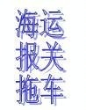 提供深圳港出口报关商检,出口退税报关,买单报关服务