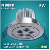上海绿锦LED筒灯 LT05-2 5W
