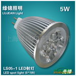 上海绿锦LED射灯 LS05-1 5W