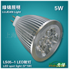 上海绿锦LED射灯 LS05-1 5W