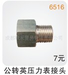 供应CNG配件(高压表转换接头)