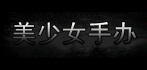 ����Ů�ְ�