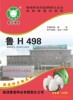 ������Ʒ�ֿ����ӽ�������--³H498