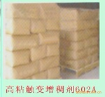 高粘触变增稠剂602A
