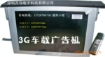 深圳厂家供应车载广告机19寸3G/防震防潮防盗/含网卡/核心技术