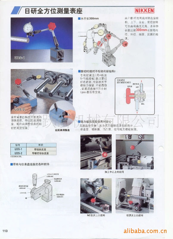 供应曰研NIKKEN万向表座/刀杆