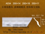 批发优质石膏线模具130元量大优惠