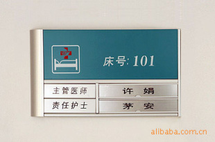 订做 定做 医院专用 铝合金丝印烤漆病床牌 医院床头牌 病床牌