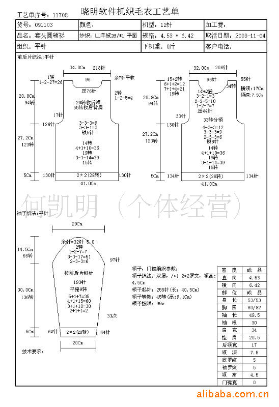 超实惠正版工艺软件,真正满足毛衫量体定做工厂初次创业者使用!