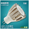 上海绿锦LED射灯 LS01-3 1W