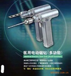 醫用電動鋸鑽（多功能）-醫用電動鋸鑽