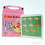 【幼教通】益智类 认知类 启蒙卡片——数字量词