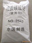 厂家三证齐全-生产供应食品添加剂食品级碳酸钙
