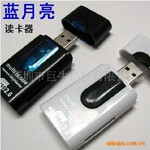 供应厂家直销 优质 出售库存蓝月亮多功能读卡器