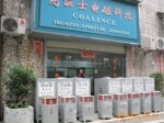 退磁机--请认准高丽士