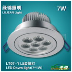 上海绿锦LED筒灯 LT07-1 7W