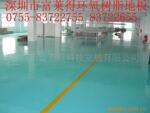 富莱得环氧地板漆/深圳环氧树脂地板/龙华防静电地板