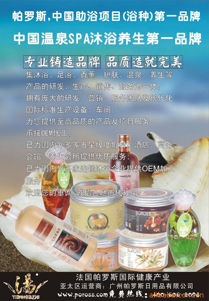 帕罗斯草莓蜜糖磨砂膏/全身祛角质按摩护理用品 润肤按摩膏，SPA乐趣养生按摩膏