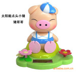 【外贸精品】太阳能点头公仔 可爱点头小猪