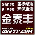 180#重油、锅炉专用(又降价啦)金泰丰重油、珠三角共享