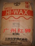NP105 三井聚丙烯蜡