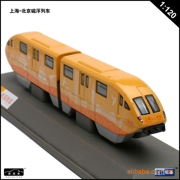 奥图美1:120磁悬浮列车(上海-北京)合金车模型玩具