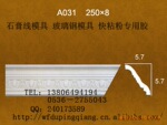 供应优质石膏线条模具130元欢迎选购