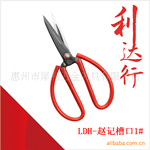 供应深圳利达行赵记1#红色软胶柄复合钢减阻宽槽口民用套胶剪刀