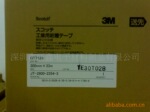 供应3MGT7140汽车胶带