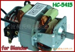 供应 搅拌器电机 blender motor HC-5415