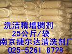 658增稠剂、洗洁精增稠剂、洗涤剂增稠剂、粉体增稠剂,量少高清