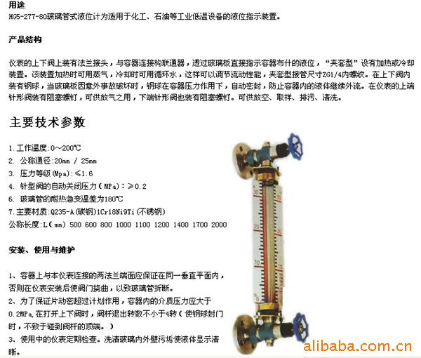 玻璃管式液位計說明