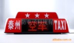 供应出租车顶灯(图)