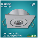 上海绿锦LED筒灯 LT01-F1 1W