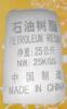 供应石油树脂10#