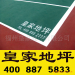 制作优质硅PU球场,承接硅PU球场施工工程,皇家地坪漆