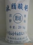 供应优质硬脂酸钙