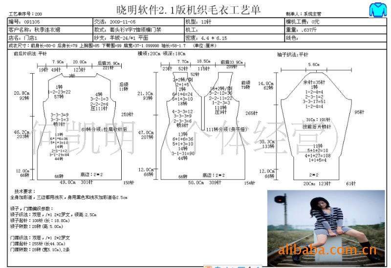 热销真正的适合"量身定做"毛衫厂的工艺设计软件