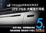 佳能IPF755大幅面打印机/绘图仪