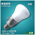 上海绿锦LED灯泡 LD03-4 3W