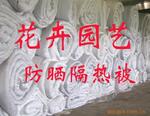 供应草原之秀园艺花卉苗圃保温被--高性价比
