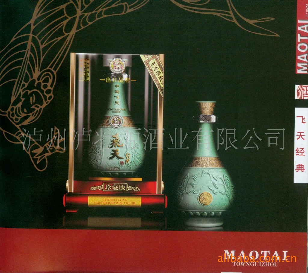 茅台酒,飞天经典封坛珍藏版2500ml