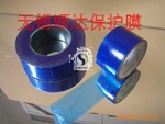 蓝色保护膜