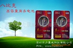 供应八比客商务手机电池 全新铁盒包装比克电芯 好电池找力量威
