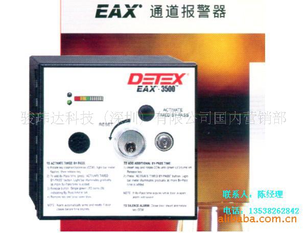 EAX报警器